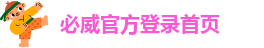 betway在线官方网址